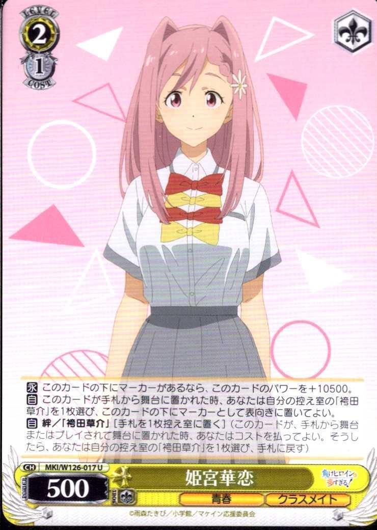 Himemiya Karen (MKI/W126-017) U