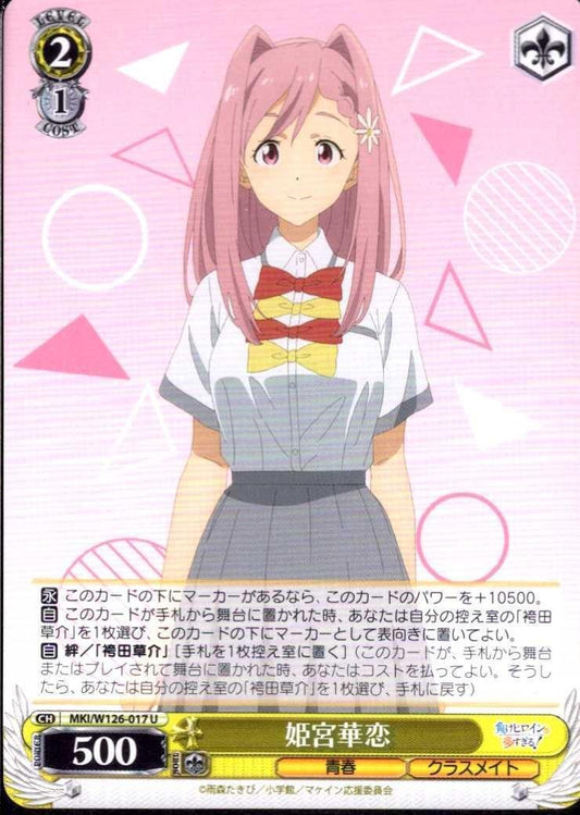 Himemiya Karen (MKI/W126-017) U
