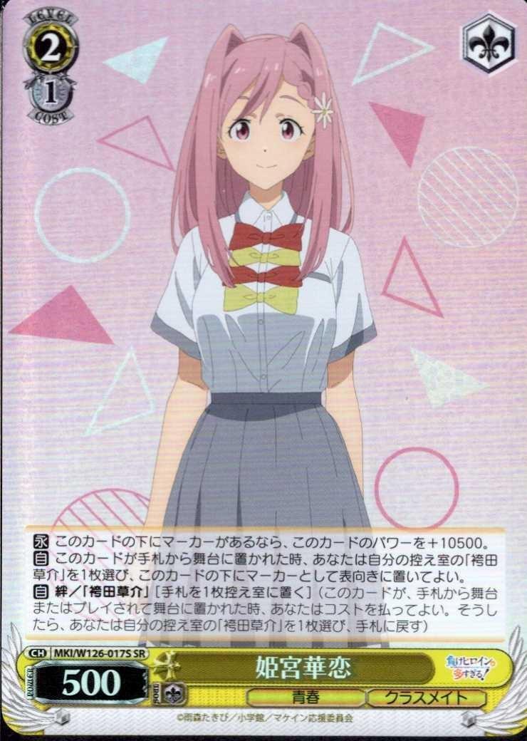 Himemiya Karen (MKI/W126-017) SR