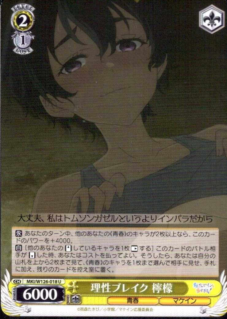 Rationality Break Lemon (MKI/W126-018) U