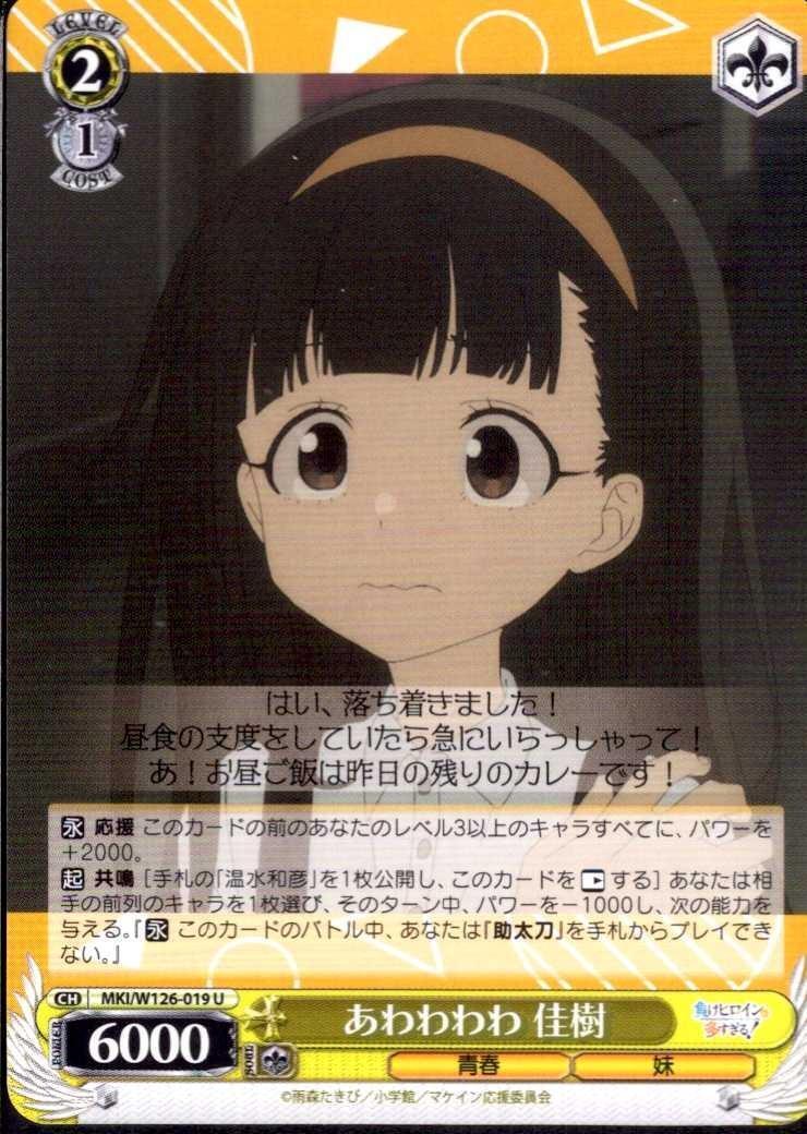 Awawawawa Yoshiki (MKI/W126-019) U
