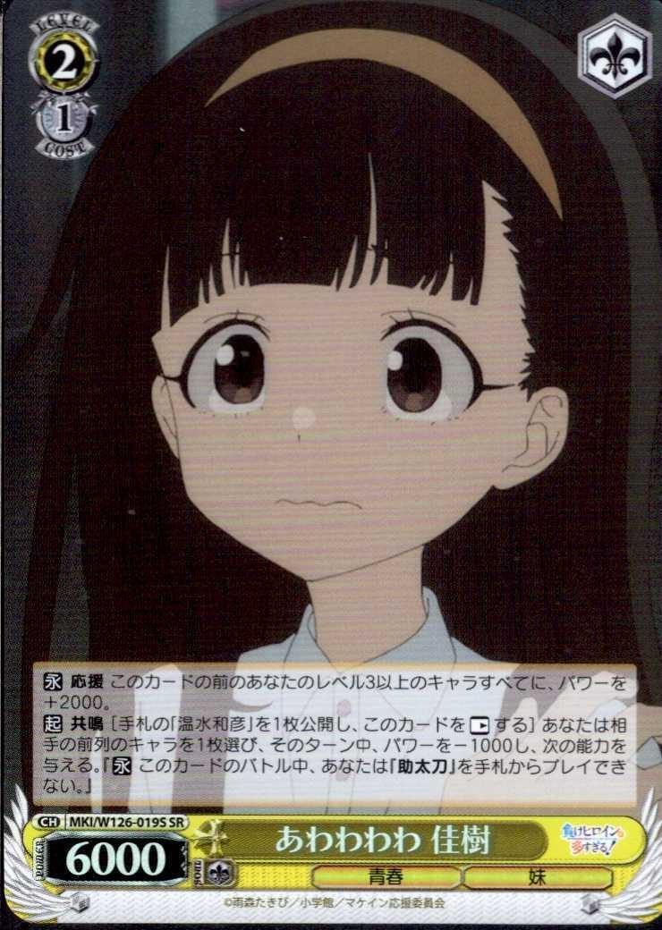 Awawawawa Yoshiki (MKI/W126-019) SR