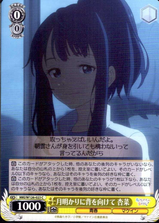 Turning her back to the moonlight - Anna (MKI/W126-023) C
