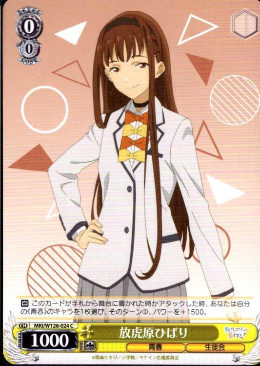 Hokohara Hibari (MKI/W126-024) C