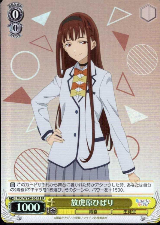 Hibari Hokohara (MKI/W126-024) SR
