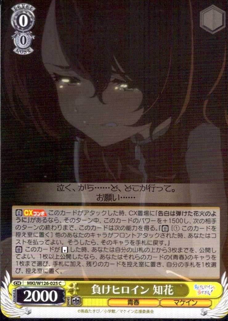 Losing Heroine Chika (MKI/W126-025) C