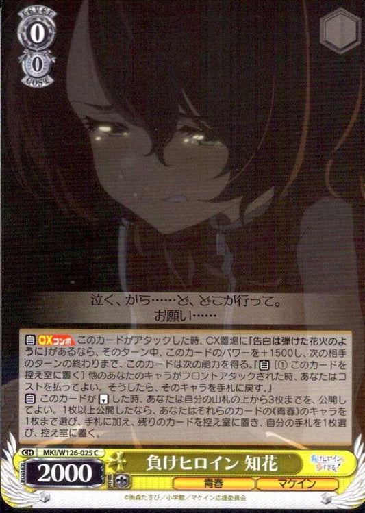 Losing Heroine Chika (MKI/W126-025) C