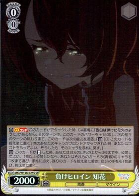 Loser Heroine Chika (MKI/W126-025S)