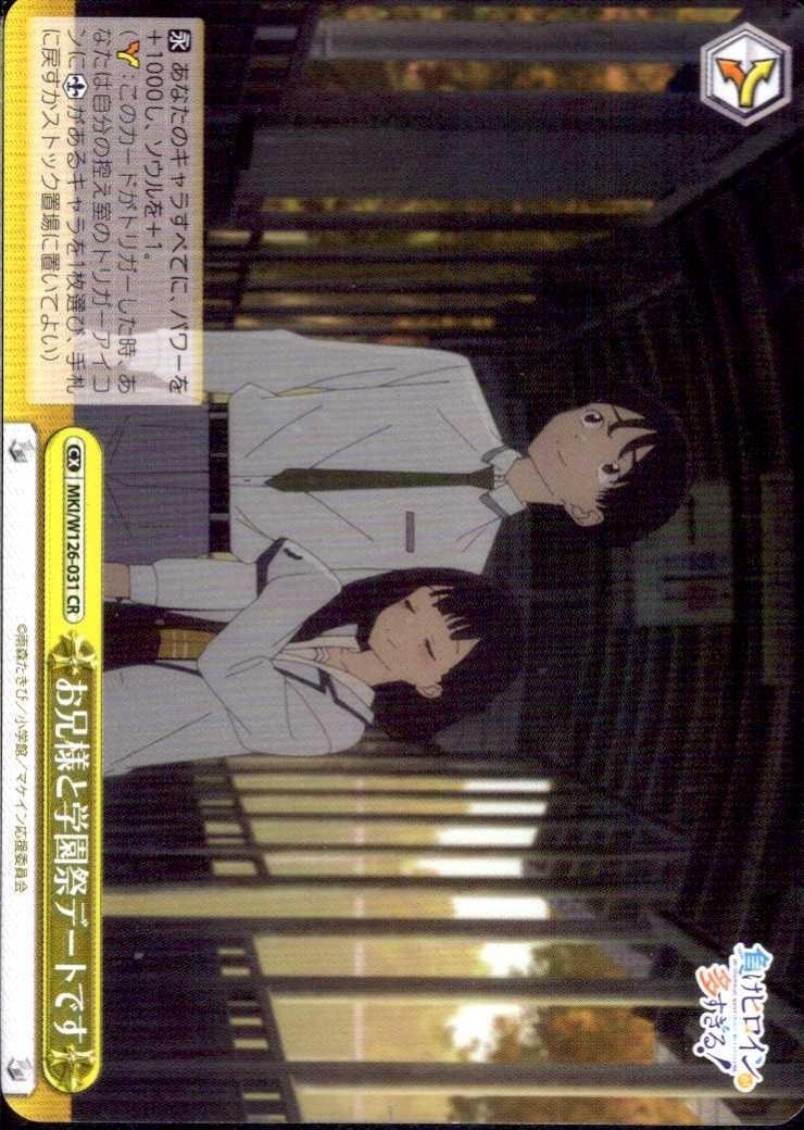 A date with my older brother at the school festival (MKI/W126-031) CR