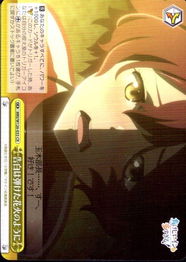 The confession was like a bursting firework (MKI/W126-033) CR
