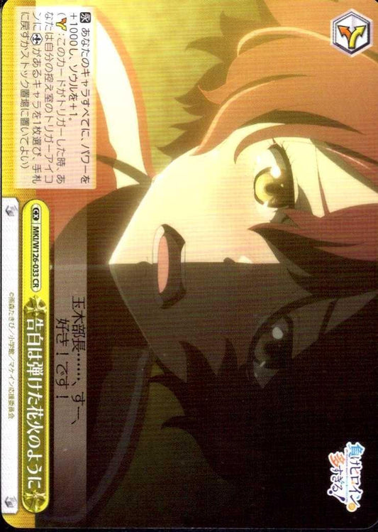 The confession was like a bursting firework (MKI/W126-033) CR