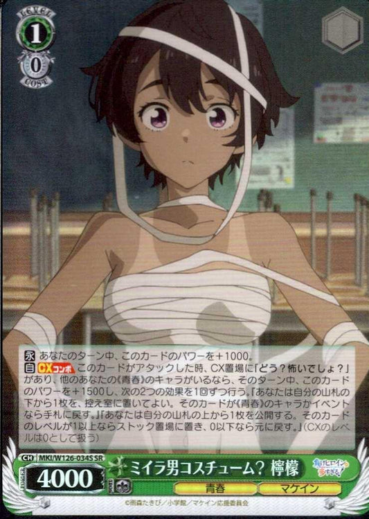 Mummy costume? Lemon (MKI/W126-034) RR
