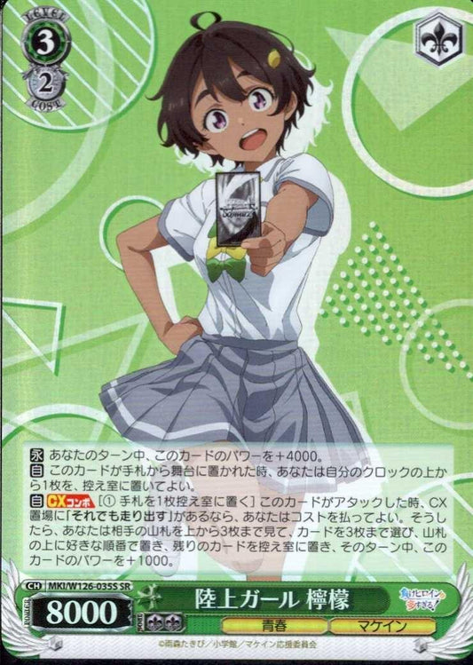 Track and Field Girl Lemon (MKI/W126-035) RR