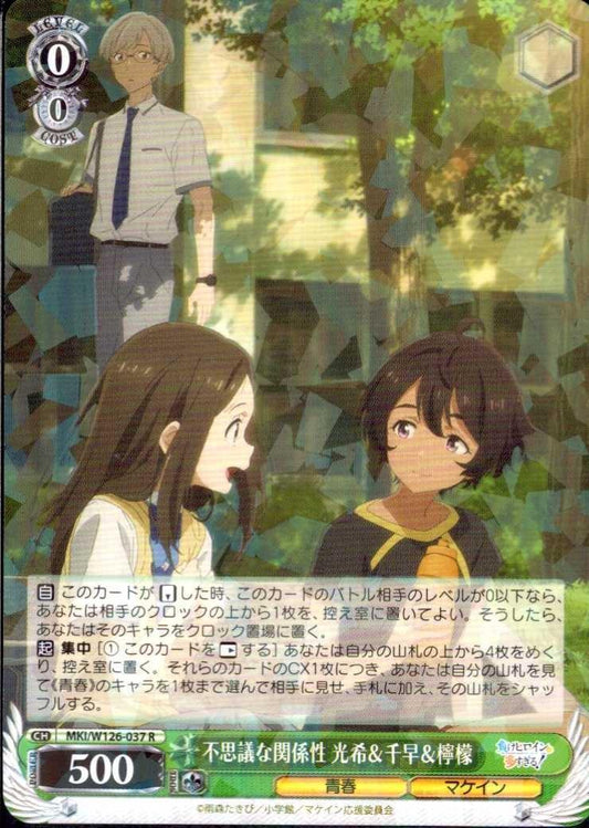 A Mysterious Relationship: Mitsuki, Chihaya, and Lemon (MKI/W126-037) R