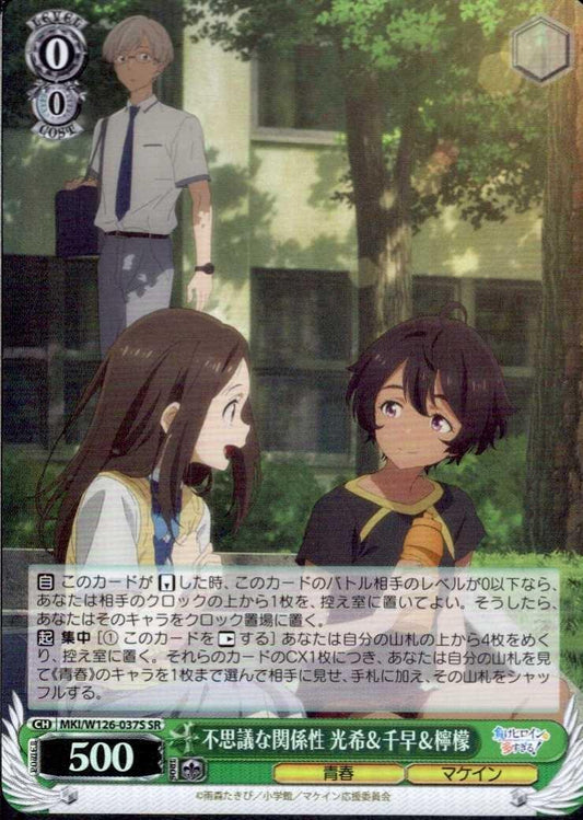 A Mysterious Relationship: Mitsuki, Chihaya, and Lemon (MKI/W126-037) SR