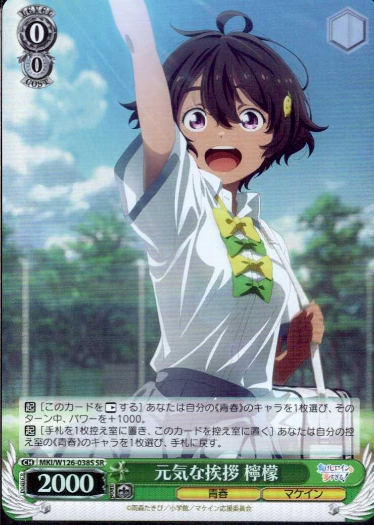 Cheerful Greeting Lemon (MKI/W126-038) SR
