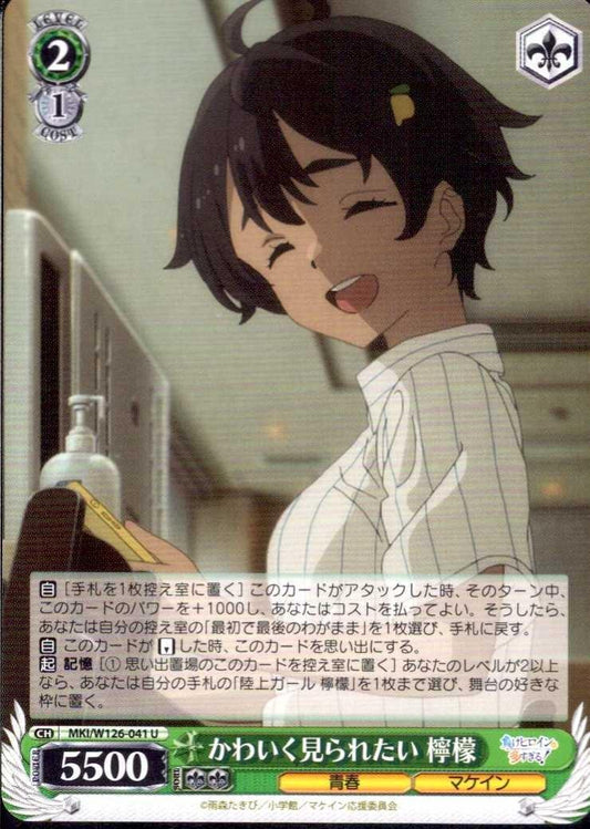 I want to look cute. Lemon (MKI/W126-041) U