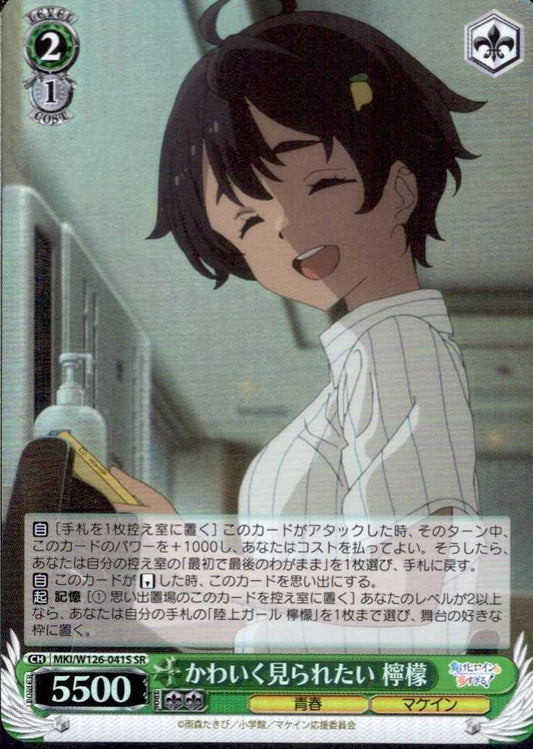 I want to look cute. Lemon (MKI/W126-041) SR