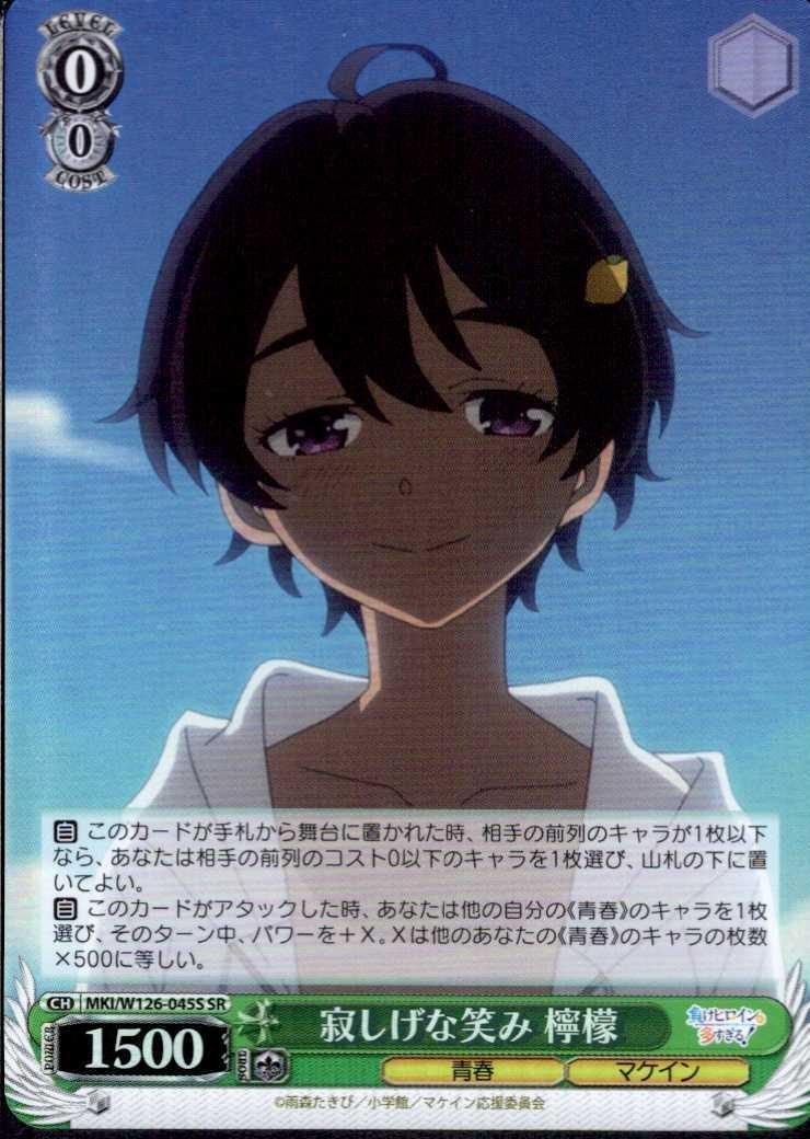 A lonely smile Lemon (MKI/W126-045) SR