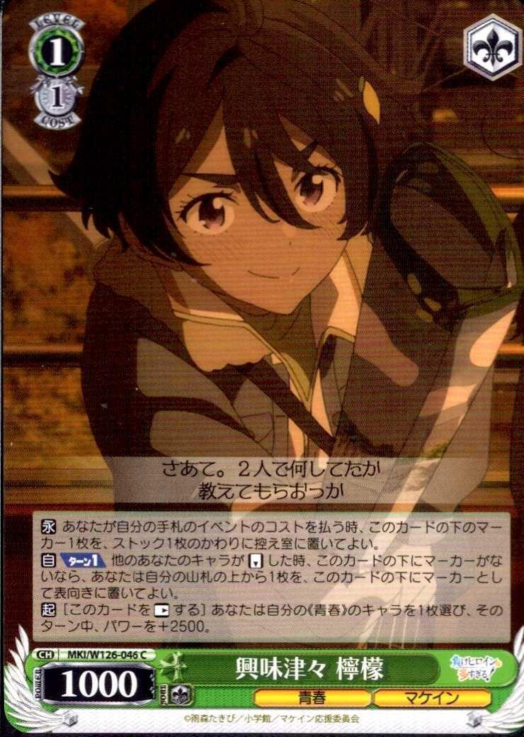 Intrigued Lemon (MKI/W126-046) C