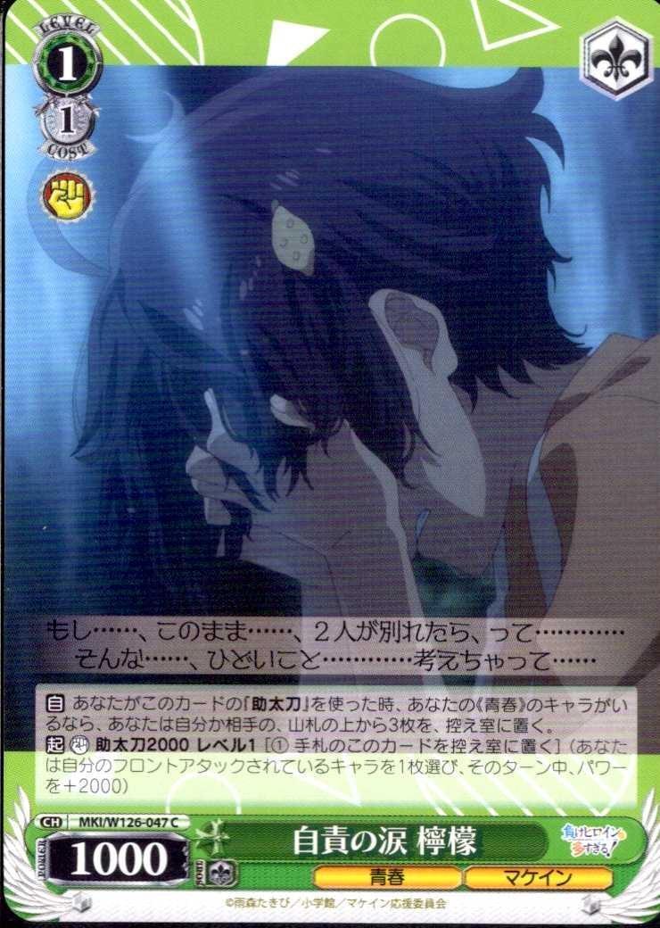 Tears of Self-Reproach - Lemon (MKI/W126-047) C