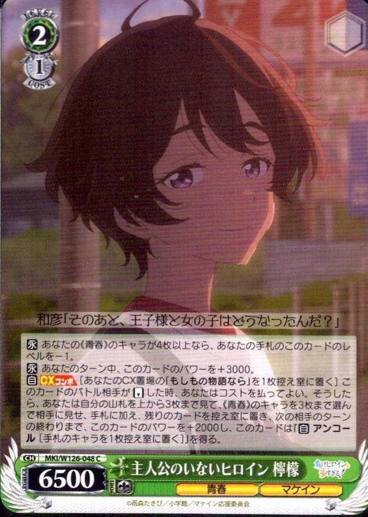 The heroine without a protagonist: Lemon (MKI/W126-048) C