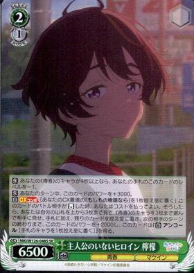 Lemon, the heroine without a hero (MKI/W126-048S)
