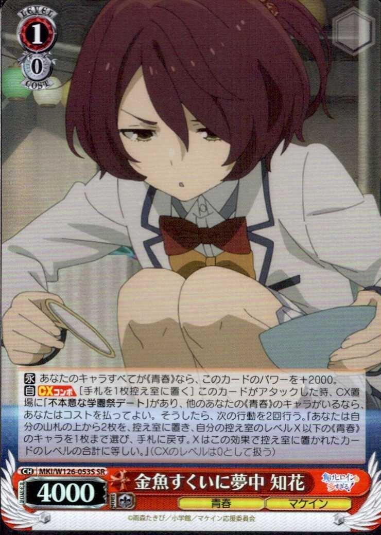 Chibana is engrossed in goldfish scooping (MKI/W126-053) SR