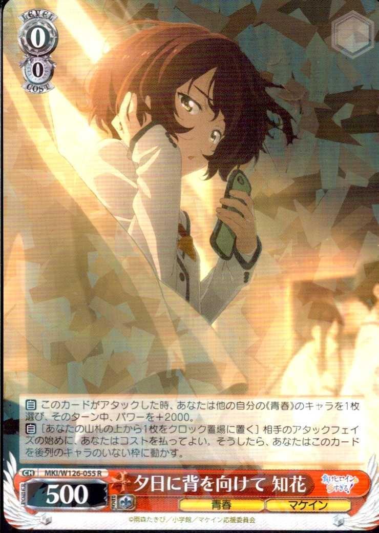 Turning her back on the setting sun - Chibana (MKI/W126-055) R