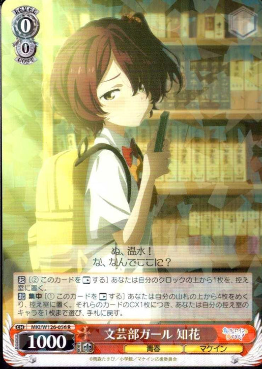 Literature Club Girl Chika (MKI/W126-056) R