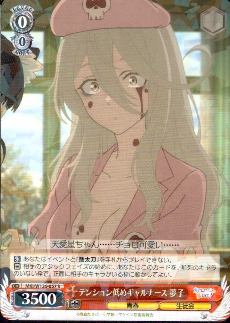 Low-energy gal nurse Yumeko (MKI/W126-057) R