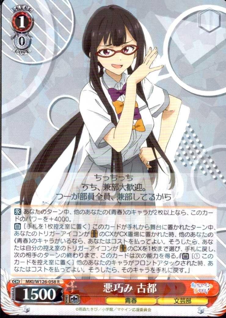 Scheming in the Ancient Capital (MKI/W126-058) R