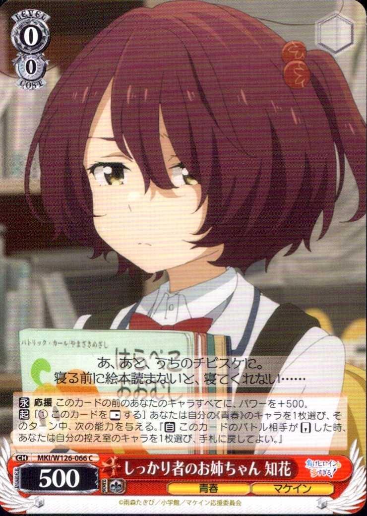 Chika (MKI/W126-066), the responsible older sister C