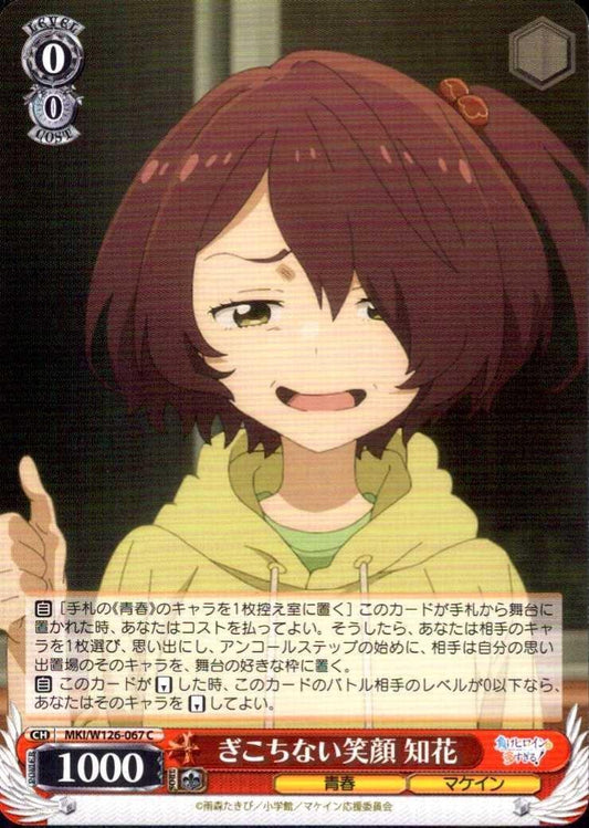 Awkward smile - Chibana (MKI/W126-067) C