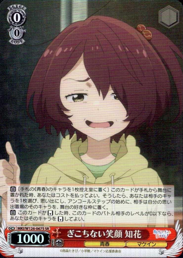 Awkward smile - Chibana (MKI/W126-067) SR