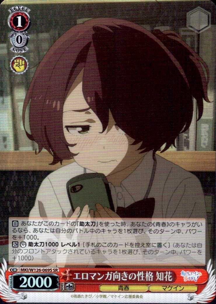 Chika (MKI/W126-069) has a personality suited for erotic manga. SR