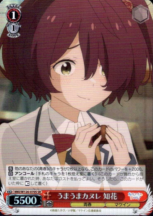 Delicious Canelés Chibana (MKI/W126-070) SR