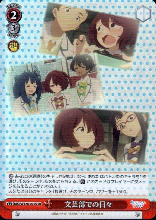 Days in the Literature Club (MKI/W126-072) SR