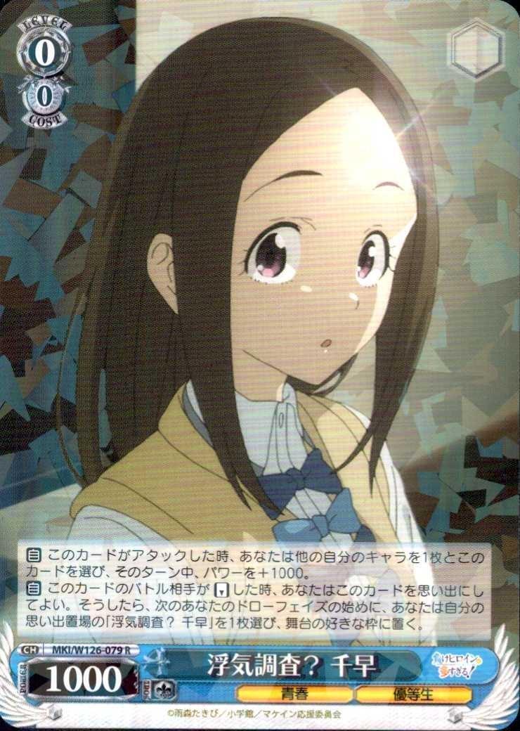 Infidelity investigation? Chihaya (MKI/W126-079) R