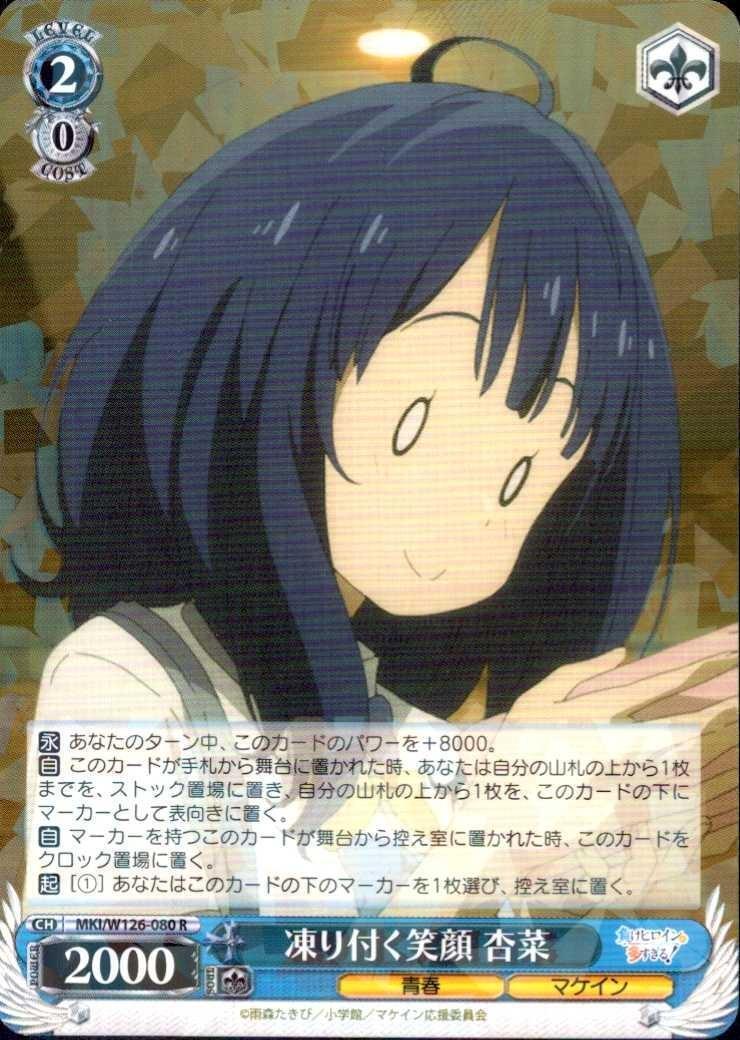A frozen smile - Anna (MKI/W126-080) R
