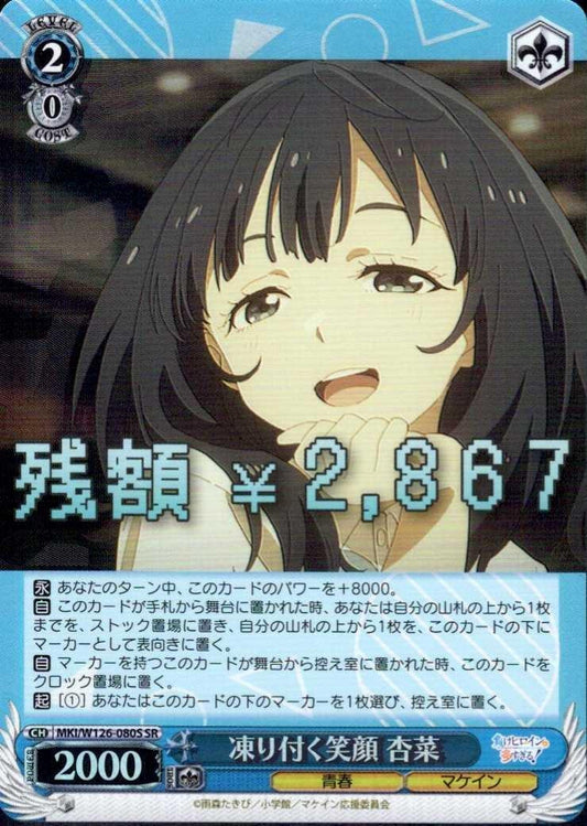 A frozen smile - Anna (MKI/W126-080) SR