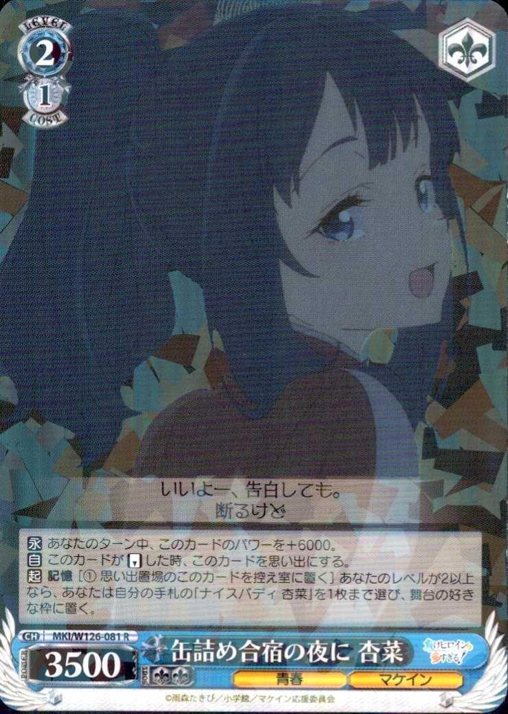 Anna (MKI/W126-081) on the night of the canned training camp R