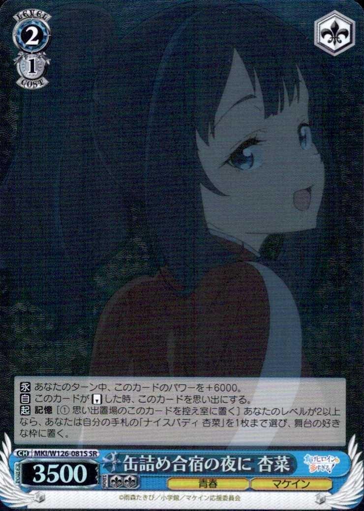 Anna (MKI/W126-081) on the night of the canned training camp SR