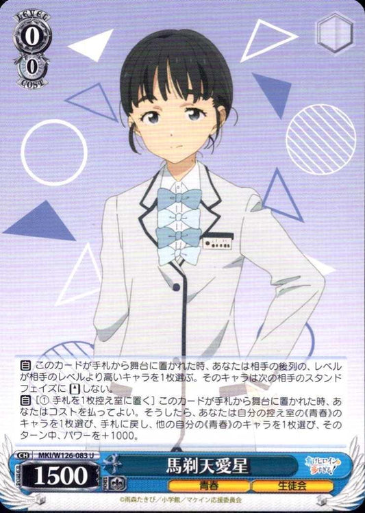 Umashaten Aisei (MKI/W126-083) U