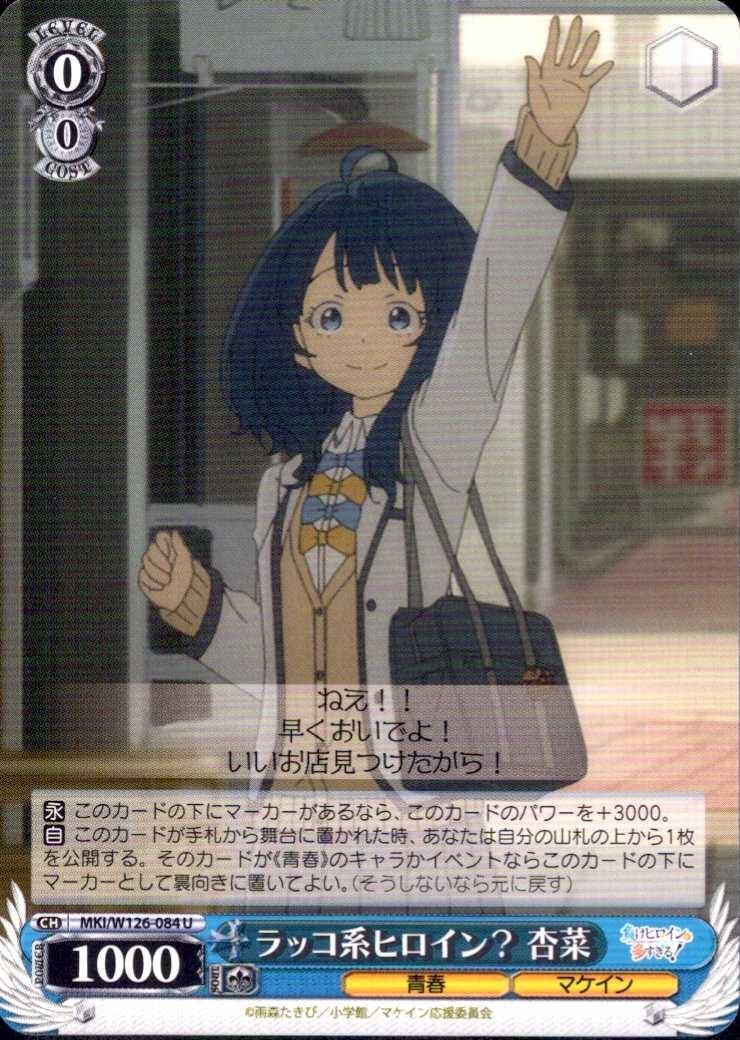A sea otter-type heroine? Anna (MKI/W126-084) U