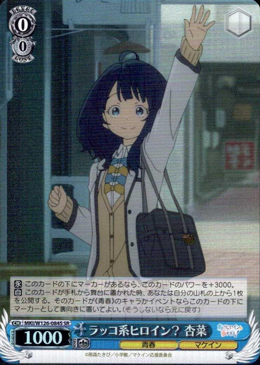 A sea otter-type heroine? Anna (MKI/W126-084) SR