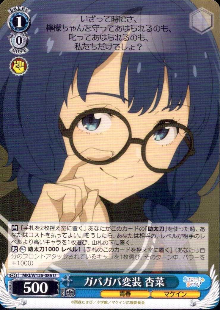 Loose Disguise Anna (MKI/W126-086) U