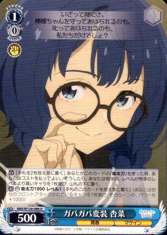 Loose Disguise Anna (MKI/W126-086) U