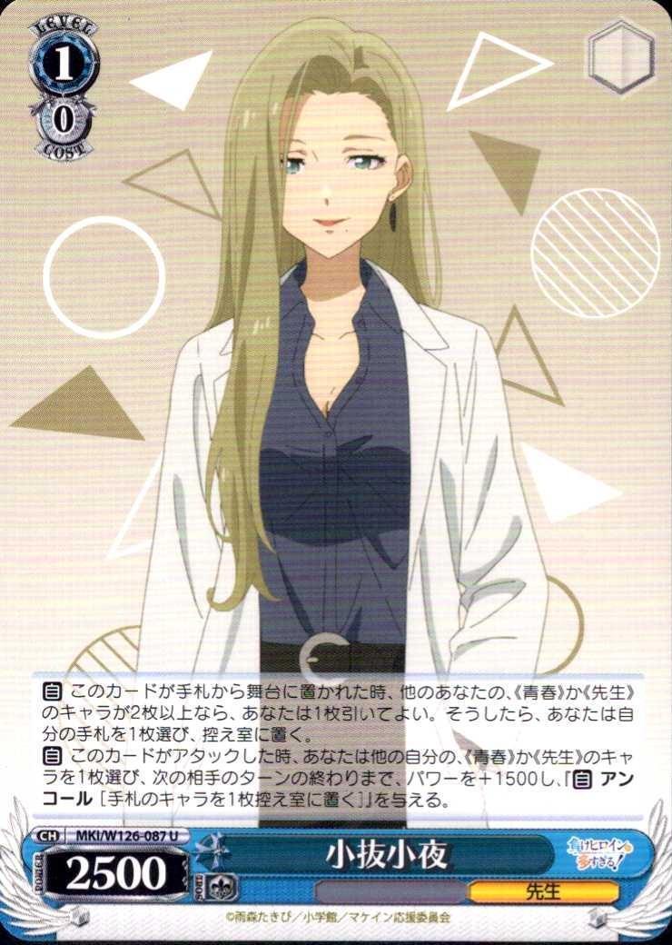 Sayo Kounuki (MKI/W126-087) U