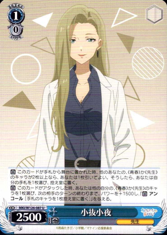 Sayo Kounuki (MKI/W126-087) U